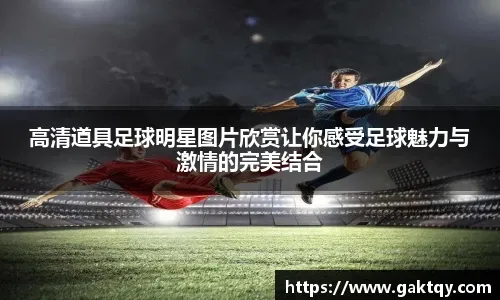 性感丨意甲场边有道风景线